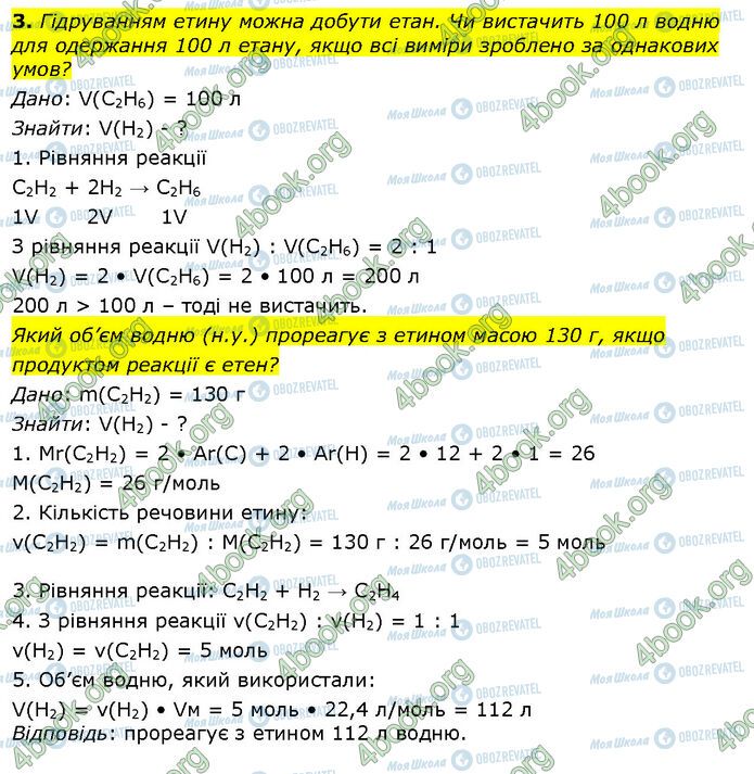 ГДЗ Хімія 10 клас сторінка Стр.66 (3)